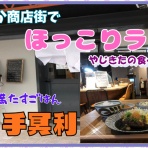 やじきたの食べたい放題！