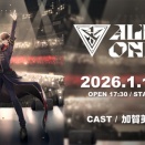 『にじさんじ』加賀美ハヤトの初ワンマンライブ『ALPHA ONE』2026年1月17日（土）ニコニコで独占生配信が決定！ ライブをさらに盛り上げる直前放送＆最速感想放送もお届け！