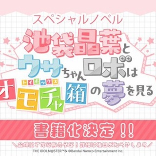 本田未央ちゃん応援まとめ速報