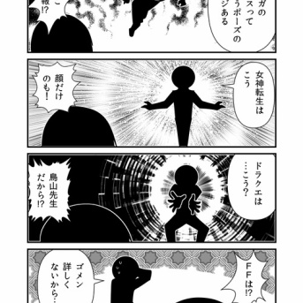 ラスボスの偏見クソ漫画