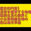 歴史的円安：生活苦を直撃する物価高で国民生活の限界と中小企業倒産急増の原因は高市早苗