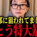 佐藤さおり氏の反撃