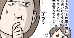 夫が健康診断を受けたら手術することになった話 ⑬ お待たせしました