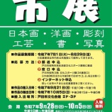 �ءڤ��Ȥ鷺�������ʱ����������롪�ۡ���28����Ļ�����Ÿ����ʻ�Ÿ�ˡפ���9��28�������ˤ����Ļ�ʸ����ۤǳ��š��������ڤ� 8��31�������ˤޤǡ��ޤ��֤˹礤�ޤ����٤β���