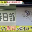 車のナンバーの「封印」盗難相次ぐ…関東各地
