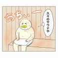サウナで空気になっていた男