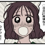 めとうさんの人生