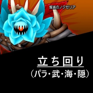 ドラクエⅩ　戦闘備忘録