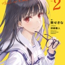 【感想】「あそびのかんけい２」葵せきな 富士見ファンタジア文庫