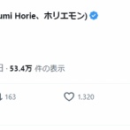 堀江貴文「大谷すげぇじゃん」→炎上…