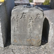 竹鼻街道にある常夜灯と道標 … ここに道標あったっけか?