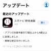 【朗報】スポナビアプリ、対象年齢を１７歳以上から４歳以上に引き下げ！