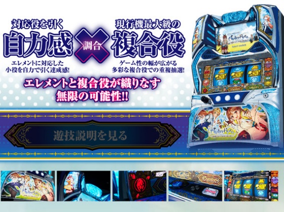 【新台】北電子「ライザのアトリエ～常闇の女王と秘密の隠れ家～」スペック情報判明！純増2.2枚or4.0枚の疑似ボ+AT機、メインATは1セット30Gの完走タイプ、コイン単価は3.3円