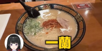 【にじさんじ】委員長、NYでも一蘭食ってて草