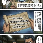 戦国タワーマンション