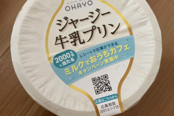 みーばんの懸賞ハマってますブログ オハヨー乳業