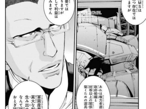 アナハイム「ぶっちゃっけMS事業って儲からねんだわ」