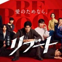 【実況・感想】日曜劇場「リブート」第2話