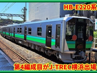 【休日出場】HB-E220系第4編成目がJ-TREC出場