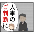 (お任せします)私のどこが他人任せ？【73話】