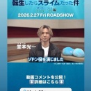 『劇場版 転生したらスライムだった件 蒼海の涙編』物語のカギを握る人物・ゾドン役の声優が堂本光一に決定！