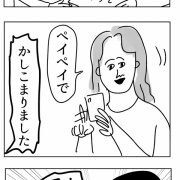 ペイペイってわかっているのに
