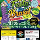 10/25は🇧🇷色満載ベイサイドプレスに集まろう🎶