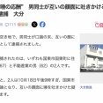 【大分】口論の末に「ツバの応酬」、互いの顔面にツバを吐きかけあっていた男たちを逮捕