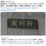 結婚式の「344日前」にキャンセル→カップルに128万円請求、東京地裁が棄却「通常は再販売できる」