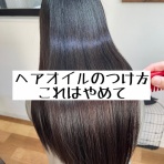 髪質改善サロンilo 東武練馬 縮毛矯正