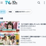 『[ノイミー] ももきゅん「ラヴィット！」TVer前後半共にサムネに使われてて凄いね』の画像