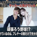 サッカーに負けるな⁉️