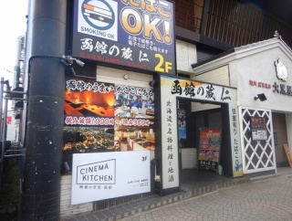 函館市本町23 シネマキッチン 映画の空気 函館 日替わりランチプレート1,500円