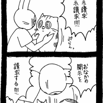 開示請求