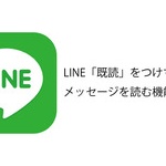 LINEを本名で使用してる馬鹿が28％もいるという現実