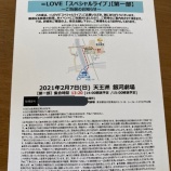 『[イコラブ] 8th『行こラブ会』『スペシャルライブ＠銀河劇場』ハガキが届き始めた模様…』の画像
