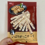 『完全におつまみ界隈の魔物「いぶりがっこチーズ」』の画像