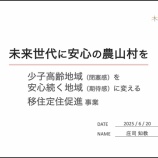 『【新規事業計画(案) 公開】未来世代に安心の農山村を』の画像