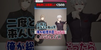 【にじさんじ】許せない浮気に叶と葛葉がすごく怒ってくれる動画