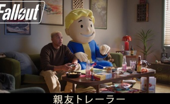「Fallout 親友トレーラー」ボルトボーイとマキシマスがわちゃわちゃする映像が公開！