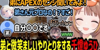 【ぶいすぽ】うひ、元APEXプロの弟にセンシ聞いたり微笑ましいやりとりをする