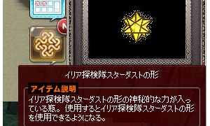 イリア探検隊スターダストの形（スターダストぜんぜんやってないやｗ）