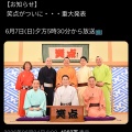 【悲報】次回の『笑点』で重大発表。いよいよか