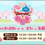 さっちゃんねる　DQX