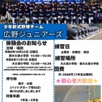 広野ジュニアーズ