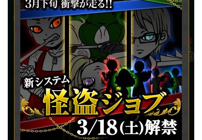 【速報】怪盗ロワイヤルアプデ配信！近日に新ジョブ解禁