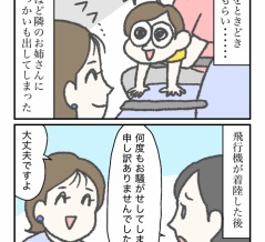 フライトで出会った素敵な人