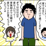 長男から見た、家族紹介。
