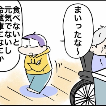 いらんお世話ってこういう事