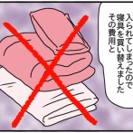 夫にモラハラしてます-205-示談交渉